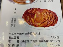 -李连贵熏肉大饼(天通苑店)