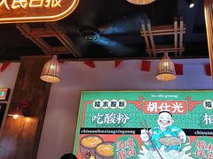 -胡仕光陵水酸粉