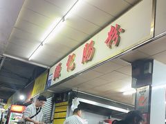 -源记肠粉(华贵路店)