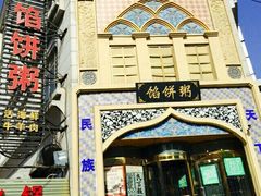 -馅饼粥·百年传承 since1926(中山路店)