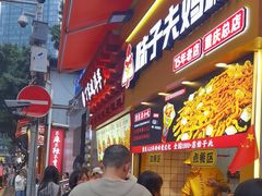 -味子夫鸡柳(解放碑总店)