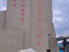 -可可托海景区