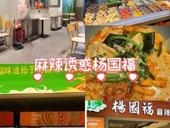 -杨国福麻辣烫(龙阳广场店)