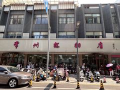 -常州糕团店(北大街新世纪商城店)