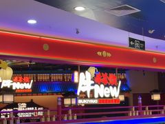 -牛New寿喜烧(中山公园龙之梦店)