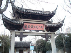 景点-荆川公园
