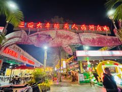 -三亚火车头万人海鲜广场