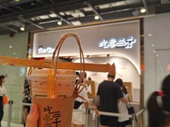 -吃茶三千(海港城店)