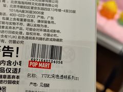 -泡泡玛特POPMART(天环购物中心店)