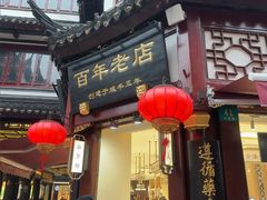 -上海梨膏糖商店(豫园商城店)