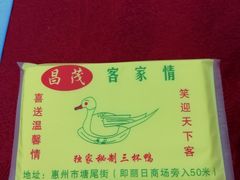 -昌茂客家情