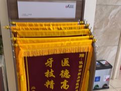 -优诺口腔·VIP尊享中心(爱建机构)