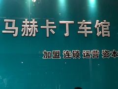 -速马赫卡丁车(琶洲店)