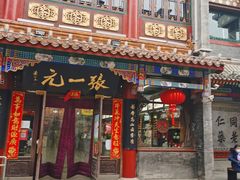 -北京前门大栅栏