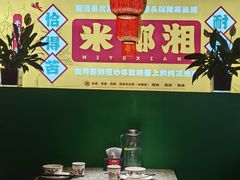 -米椰湘·辣椒炒肉