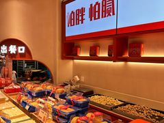 -墨茉点心局(国金街店)
