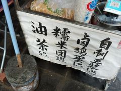 -糯米团油茶早餐铺