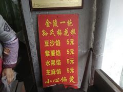 -孙氏梅花糕(马台街)