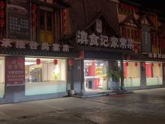 -家宴滇食记·云南家常菜