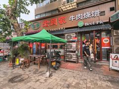 -穆得·老周家牛肉烧饼(普利街店)