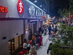 -梦林夕烧酒档