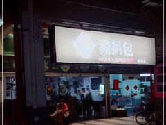 -No.1猪扒包(南坑店)