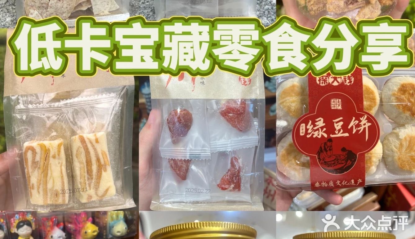 低卡零食大推荐‼️
