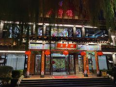 -鹊华居·地道鲁菜·海鲜·融合味(大明湖店)