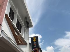 -槟城颠倒博物馆