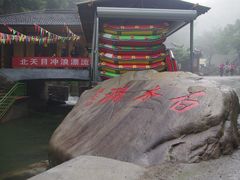 -众神白水涧景区