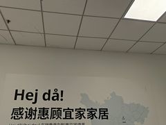 -宜家家居(高新商场店)