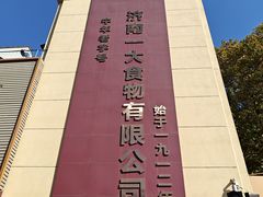 -一大糕点(纬六路店)