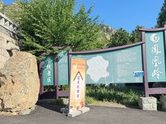 -北京凤凰岭