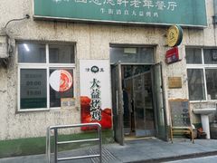 -大益烤鸡
