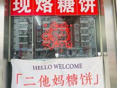 -小闺女儿肉龙(西湖道店)