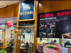门面-黔派·虾子羊肉粉·小吃(佳宁娜广场店)