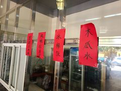 门面-鸿浩扒猪脚米线