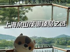 -上海佘山茂御臻品之选酒店(原佘山艾美酒店)