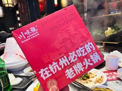 -川味观·鲜货火锅(景芳水湘店)