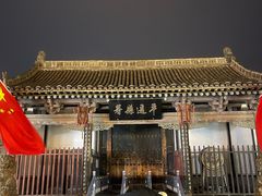 -平遥县衙