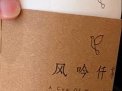 -风吟仟茶(河街店)
