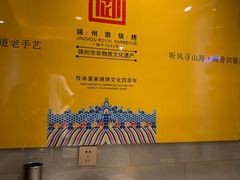 -锦州御烧烤·形象店(人民街店)