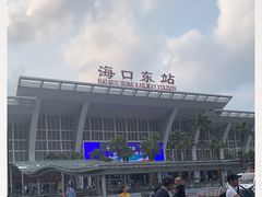 -海口东站