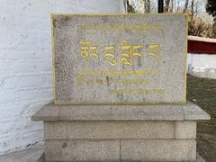-罗布林卡