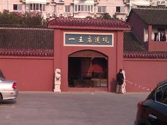 -南汇一王庙道观