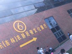 -长春农博园