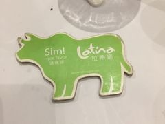 -拉蒂娜·巴西牛排馆 Latina·Brazilian Steakhouse(陆家嘴旗舰店)