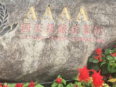 -新安江山水画廊风景区