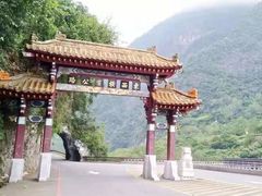 -太鲁阁公园