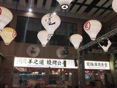 大堂-羊之道草原味道清真餐厅(番禺店)